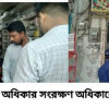 আশাশুনির বুধহাটা বাজারে ভোক্তা অধিকার সংরক্ষণ অধিদপ্তরের অভিযান: দুই ফার্মেসিকে ৮,৫০০ টাকা জরিমান