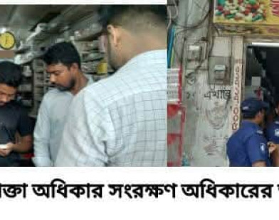 আশাশুনির বুধহাটা বাজারে ভোক্তা অধিকার সংরক্ষণ অধিদপ্তরের অভিযান: দুই ফার্মেসিকে ৮,৫০০ টাকা জরিমান