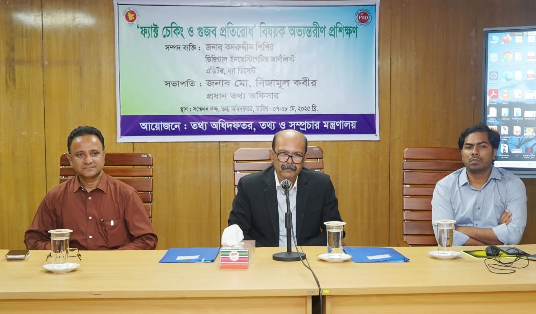 ফ্যাক্ট চেকিং ও গুজব প্রতিরোধে তথ্য কর্মকর্তাদের বিশেষ দক্ষতা নিয়ে কাজ করতে হবে : প্রধান তথ্য অফিসার