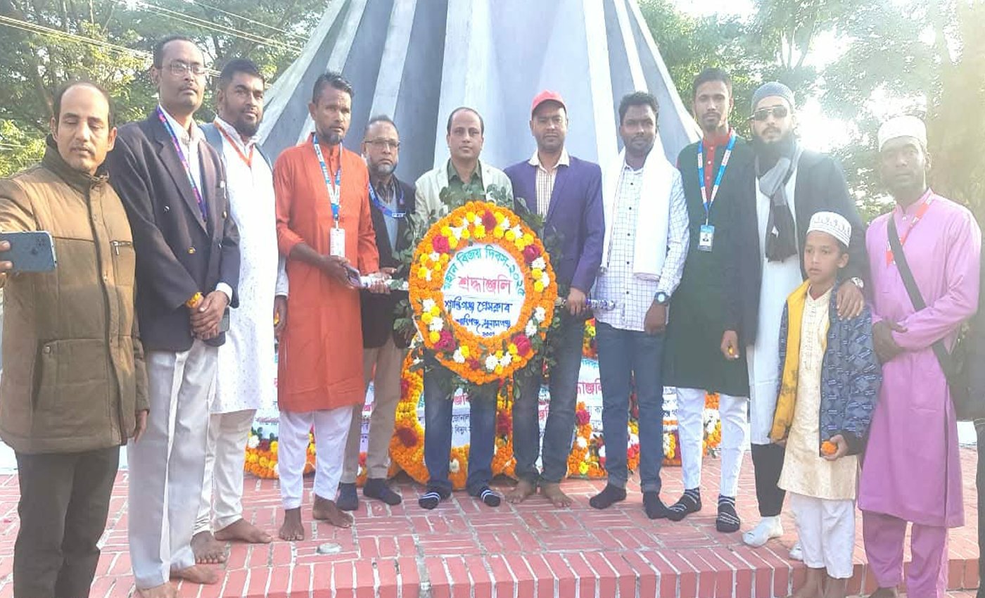 মহান বিজয় দিবসে শান্তিগঞ্জ প্রেসক্লাবের শ্রদ্ধা নিবেদন