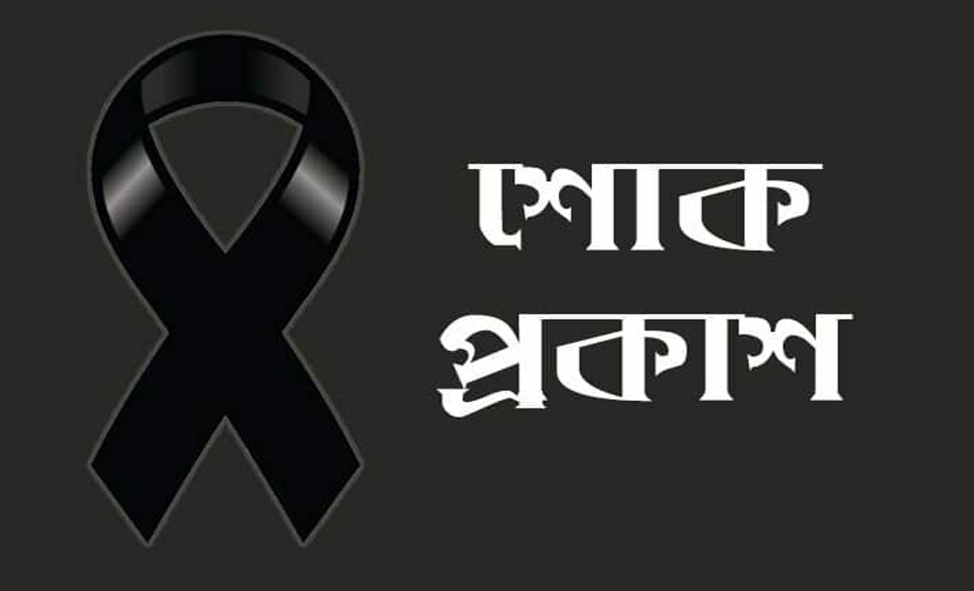 বৌদ্ধদের সর্বোচ্চ ধর্মীয়গুরু ড. জ্ঞানশ্রী মহাথেরোর প্রয়াণে ধর্ম উপদেষ্টার শোক