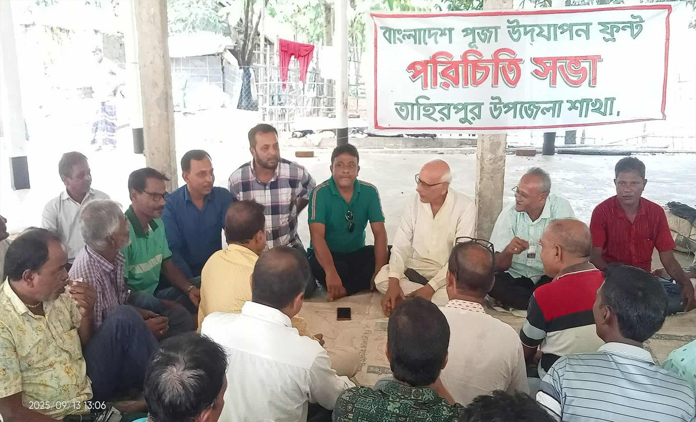 তাহিরপুরে বাংলাদেশ পুজা উদযাপন ফ্রন্টের নবগঠিত কমিটির পরিচিতি সভা