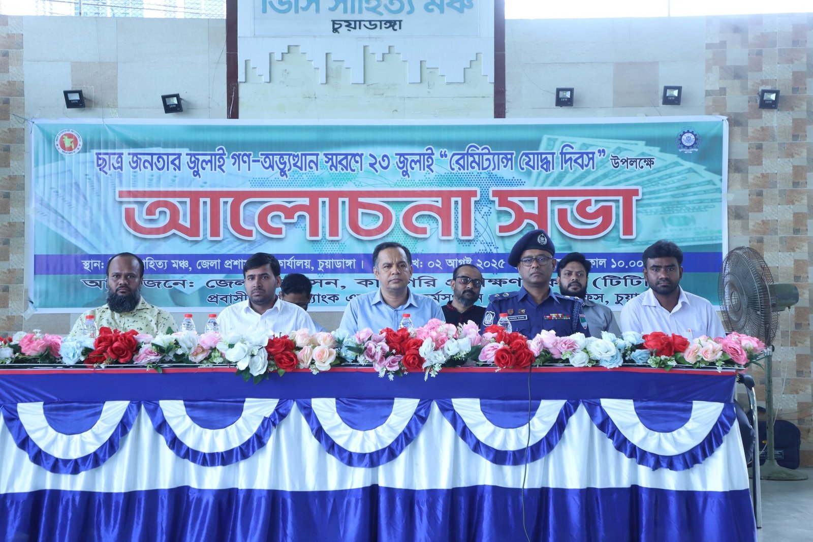 ছাত্র জনতার জুলাই গণ-অভ্যুত্থান স্মরণে “রেমিট্যান্স যোদ্ধা দিবস” উপলক্ষে আলোচনা সভা অনুষ্ঠিত