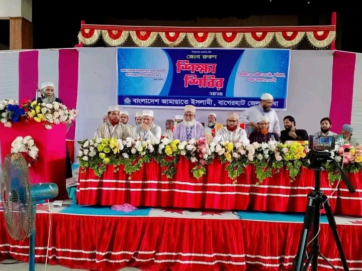 দিনব্যাপী জামায়াতে ইসলামী বাংলাদেশ বাগেরহাট জেলা  (রোকন) সদস্যদের  শিক্ষা শিবির আয়োজন