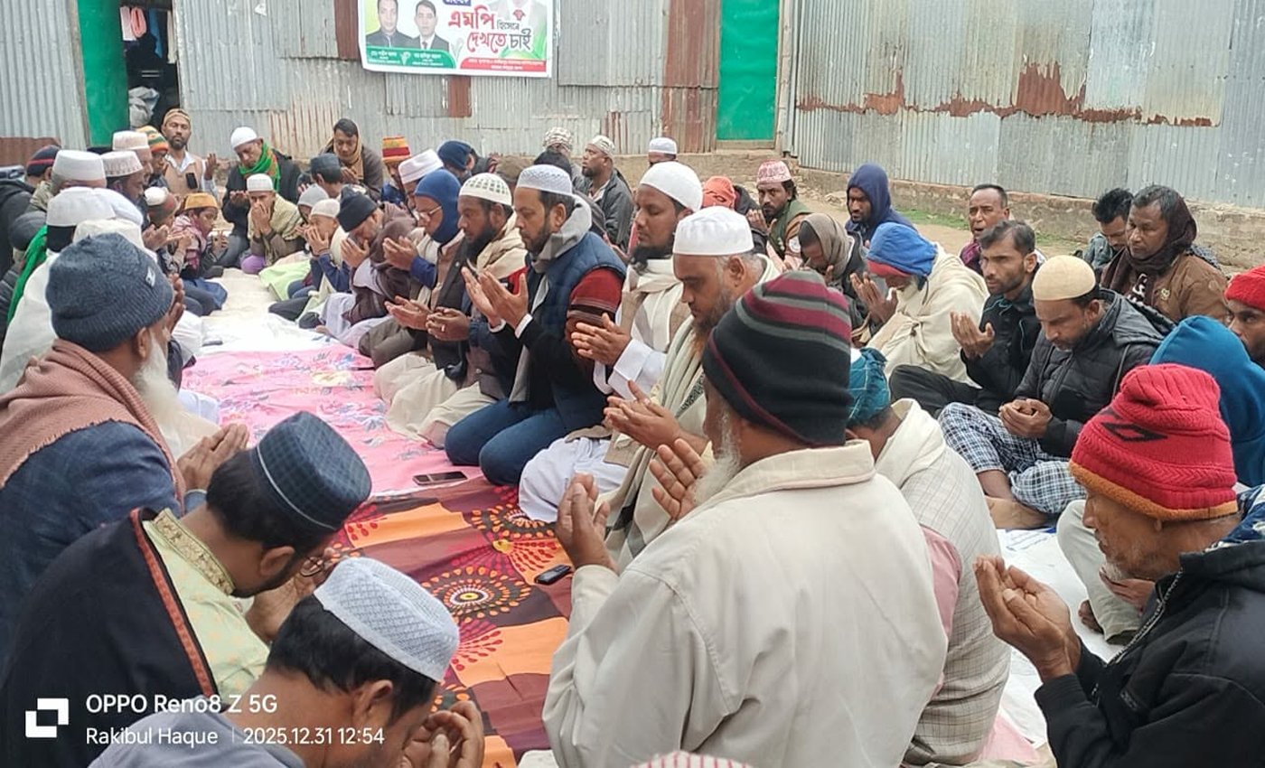 তাহিরপুরে সাবেক প্রধানমন্ত্রী বেগম খালেদা জিয়ার রুহের মাগফেরাত কামনায় কোরআন খতম ও দোয়া মাহফিল