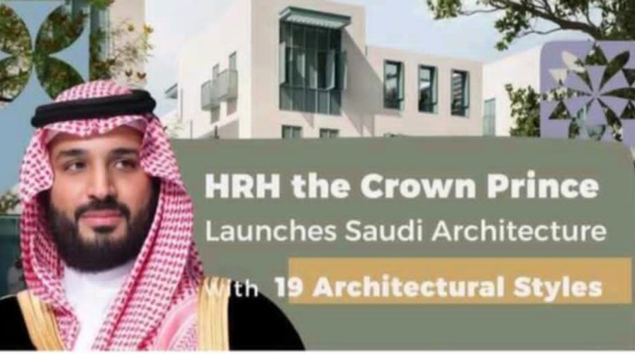 সৌদি স্থাপত্যের নতুন দিগন্ত: ১৯টি আর্কিটেকচারাল স্টাইল উন্মোচন করলেন ক্রাউন প্রিন্স