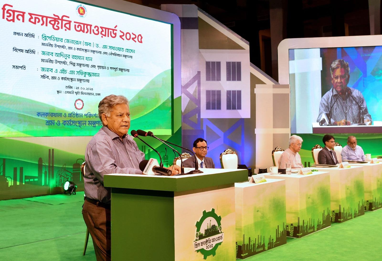 গ্রিন ফ্যাক্টরি অ্যাওয়ার্ড শুধু একটি পুরস্কার নয়, এটি একটি দৃষ্টিভঙ্গির প্রকাশ। -----উপদেষ্টা ব্রিগেডিয়ার জেনারেল (অব.) ড. এম সাখাওয়াত হোসেন