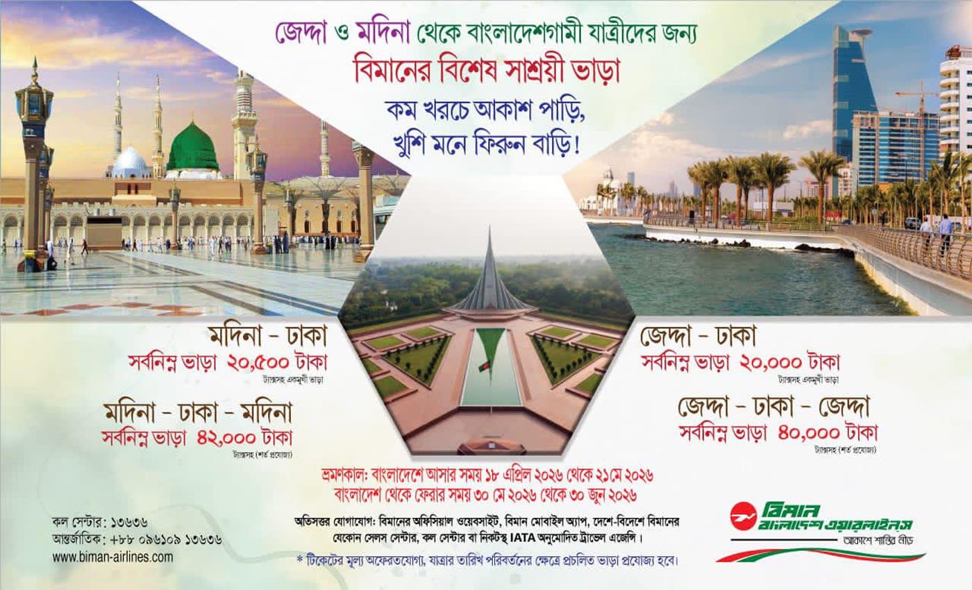 বিশ হাজার টাকায় প্রবাসী কর্মীদের দেশে ফেরা নিশ্চিতে বিশেষ উদ্যোগ