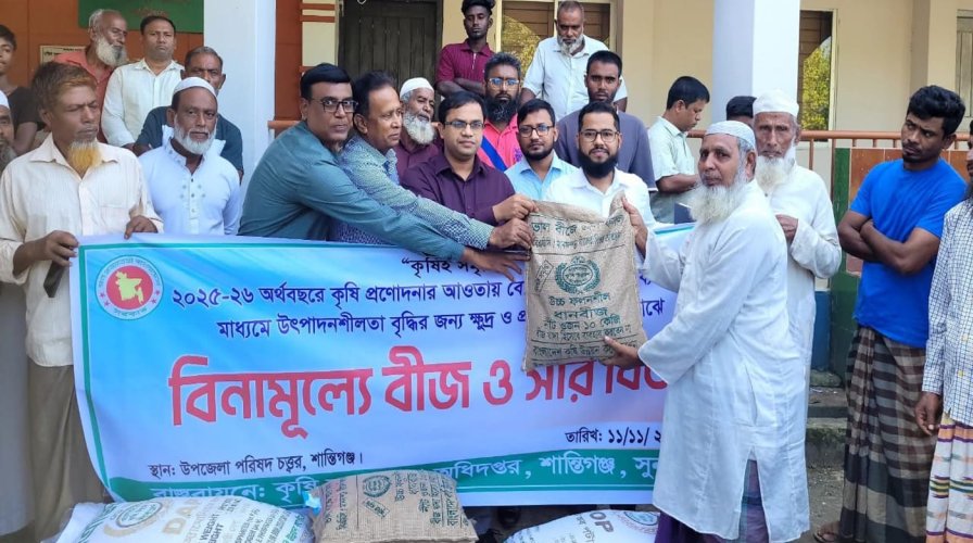 শান্তিগঞ্জে প্রান্তিক কৃষকদের মধ্যে বিনামূল্যে সার ও বীজ বিতরণ