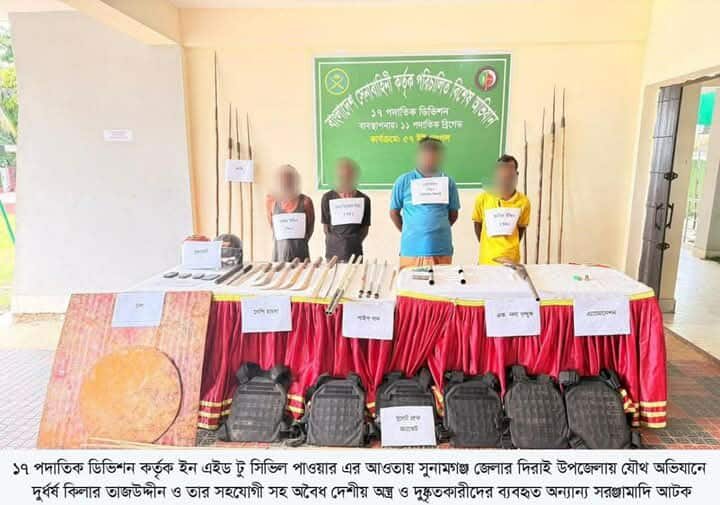 দিরাই উপজেলায় যৌথ অভিযানে অস্ত্রসহ ৪ জন সন্ত্রাসী গ্রেফতার।