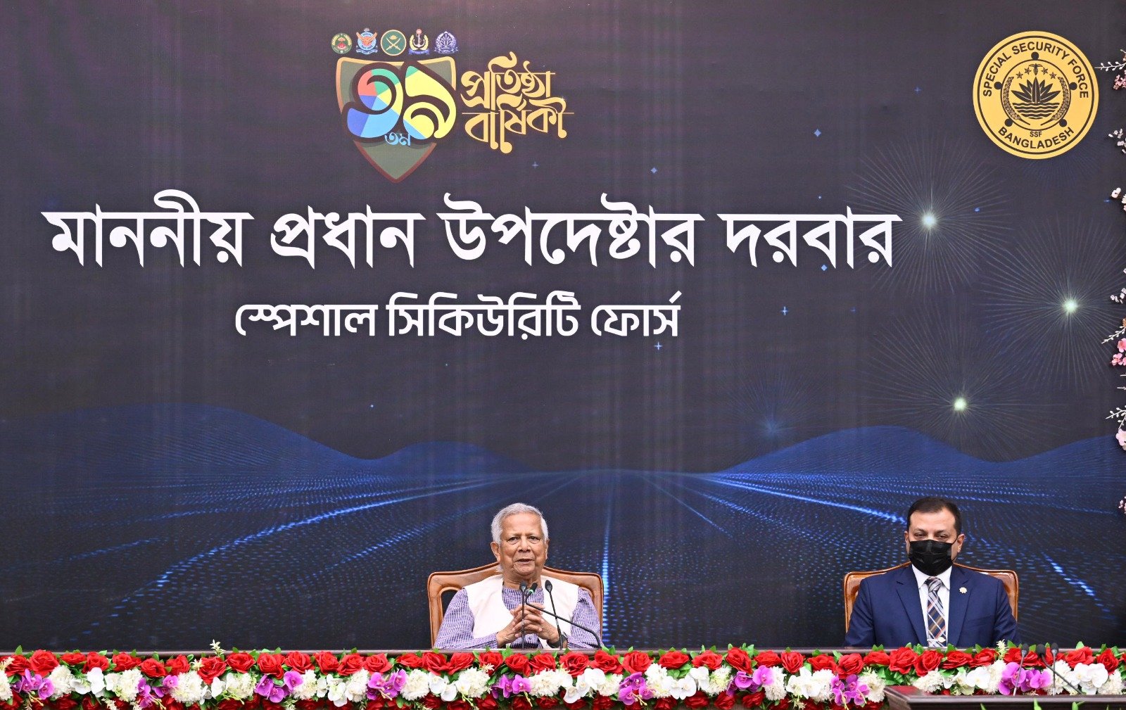 SSF এর ৩৯তম প্রতিষ্ঠা বার্ষিকী উপলক্ষ্যে  মাননীয় প্রধান উপদেষ্টার ভাষণ