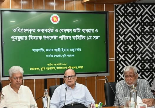 জমির সঠিক ব্যবহারে নিশ্চিত করতে হবে—ভূমি উপদেষ্টা