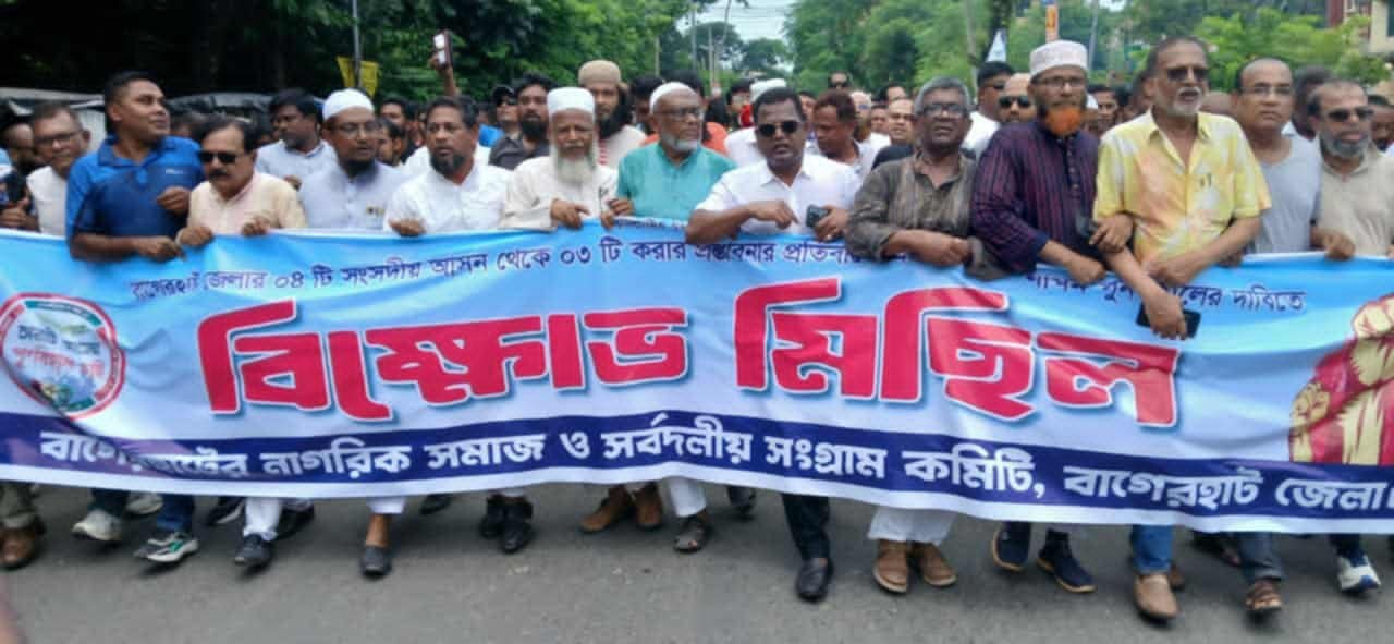 বাগেরহাটে সংসদীয় আসন কমানোর প্রতিবাদে মহাসড়কে বিক্ষোভ, প্রতিবাদ সমাবেশ