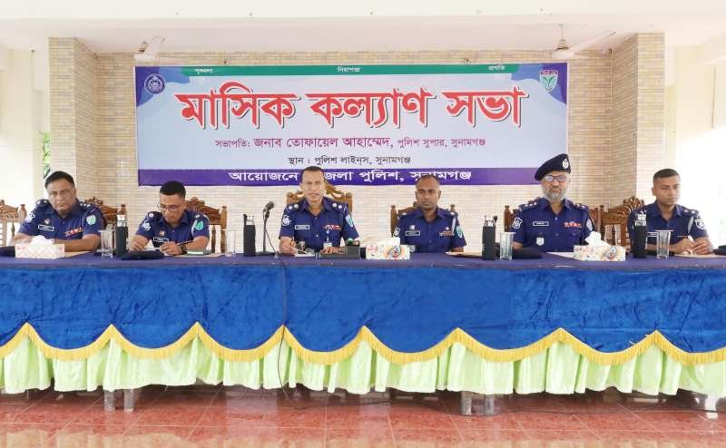 জেলা পুলিশের কল্যাণ ও অপরাধ বিষয়ে মাসিক সভা অনুষ্ঠিত