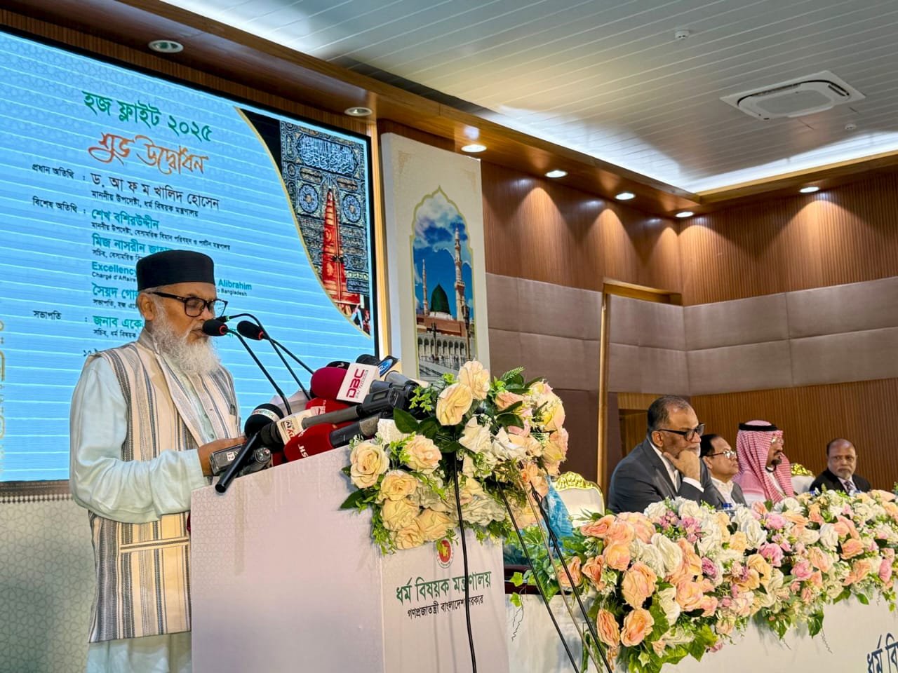 হজ ফ্লাইট উদ্বোধন করলেন ধর্ম উপদেষ্টা  -------- আ ফ ম খালিদ হোসেন