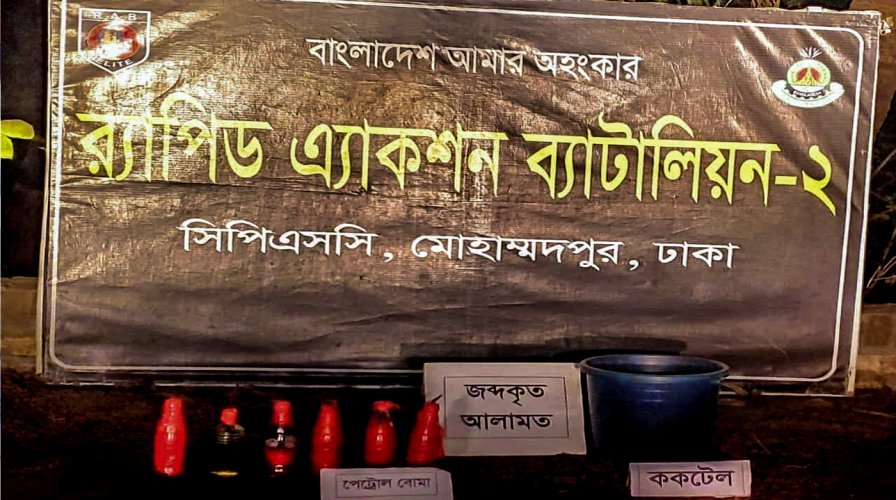 রায়েরবাজার বুদ্ধিজীবী কবরস্থান থেকে র‍্যাব উদ্ধার করলো ৬টি পেট্রোল বোমা ও ৪টি ককটেল