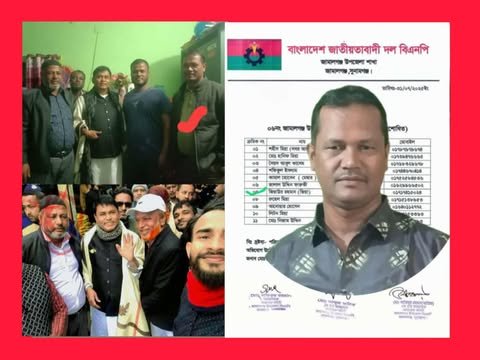 জামালগঞ্জে আওয়ামীলীগ কর্মী এখন বিএনপির কমিটিতে