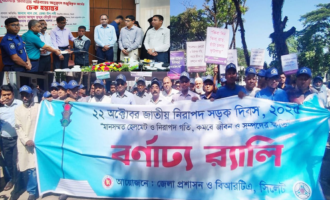 সিলেটে জাতীয় নিরাপদ সড়ক দিবস উদযাপন: সচেতনতা বৃদ্ধি