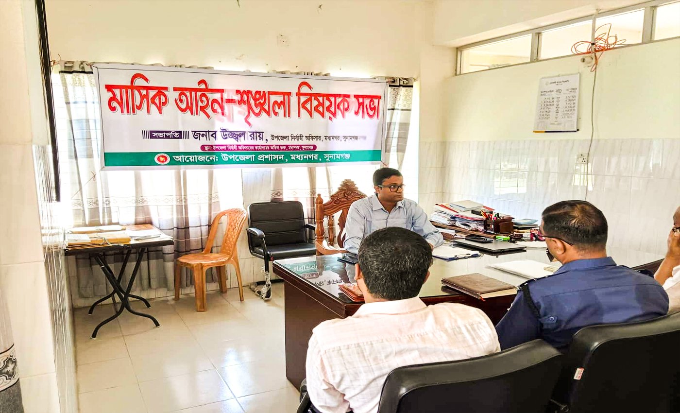 মধ্যনগরে মাসিক আইন-শৃঙ্খলা বিষয়ক সভা অনুষ্ঠিত