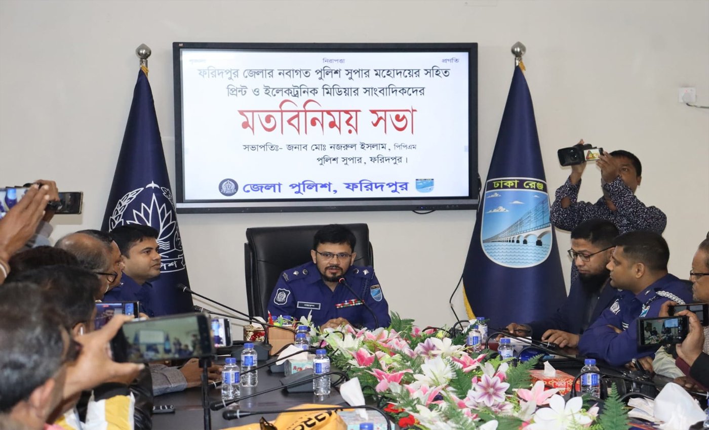 ফরিদপুরের কর্মরত প্রিন্ট ও ইলেকট্রনিক মিডিয়ার সাংবাদিকদের সাথে নবাগত পুলিশ সুপার মহোদয়ের মতবিনিময় সভা।