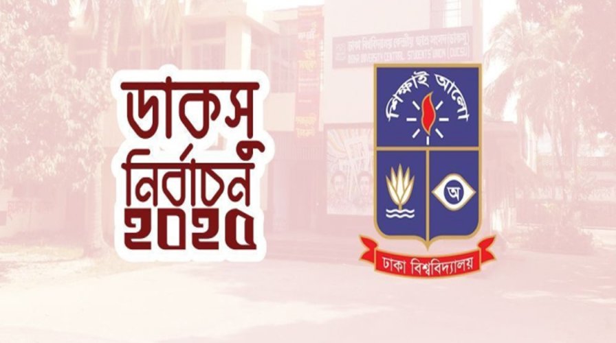 ঢাকা বিশ্ববিদ্যালয়ে ডাকসু ভোটে পুলিশ-র‍্যাবের তদারকি