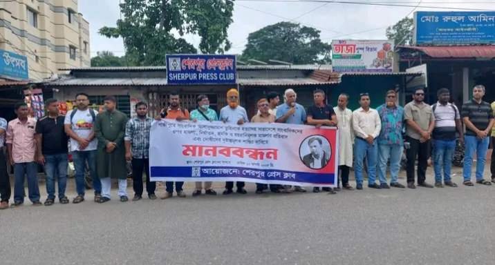 সাংবাদিক তুহিন হত্যার প্রতিবাদ ও বিচার দাবিতে শেরপুরে মানববন্ধন