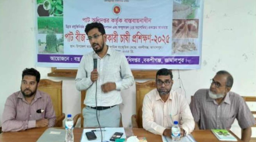 বকশীগঞ্জে পাটবীজ উৎপাদনকারী ৭৫ জন চাষির প্রশিক্ষণ অনুষ্ঠিত