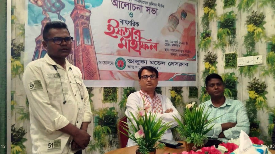 ভালুকা মডেল প্রেসক্লাবের ইফতার মাহফিল অনুষ্ঠিত