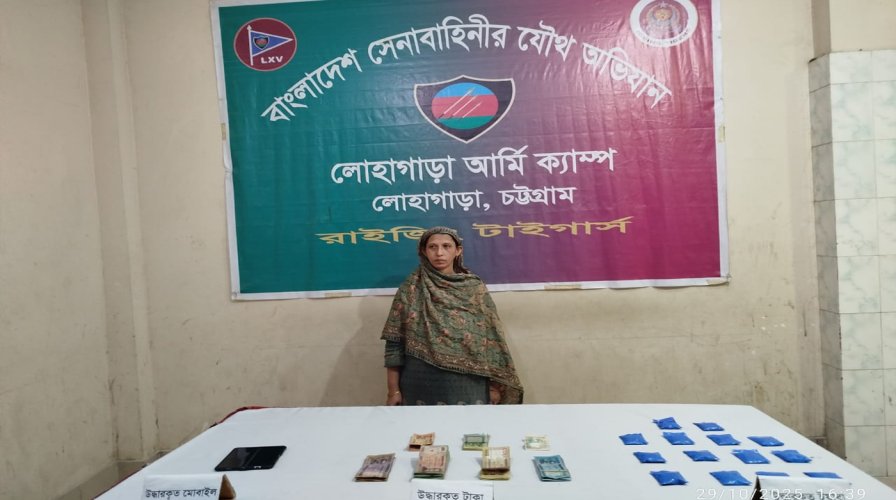 লোহাগাড়ায় সেনা অভিযানে নারী মাদক কারবারি আটক, ইয়াবা ও নগদ উদ্ধার