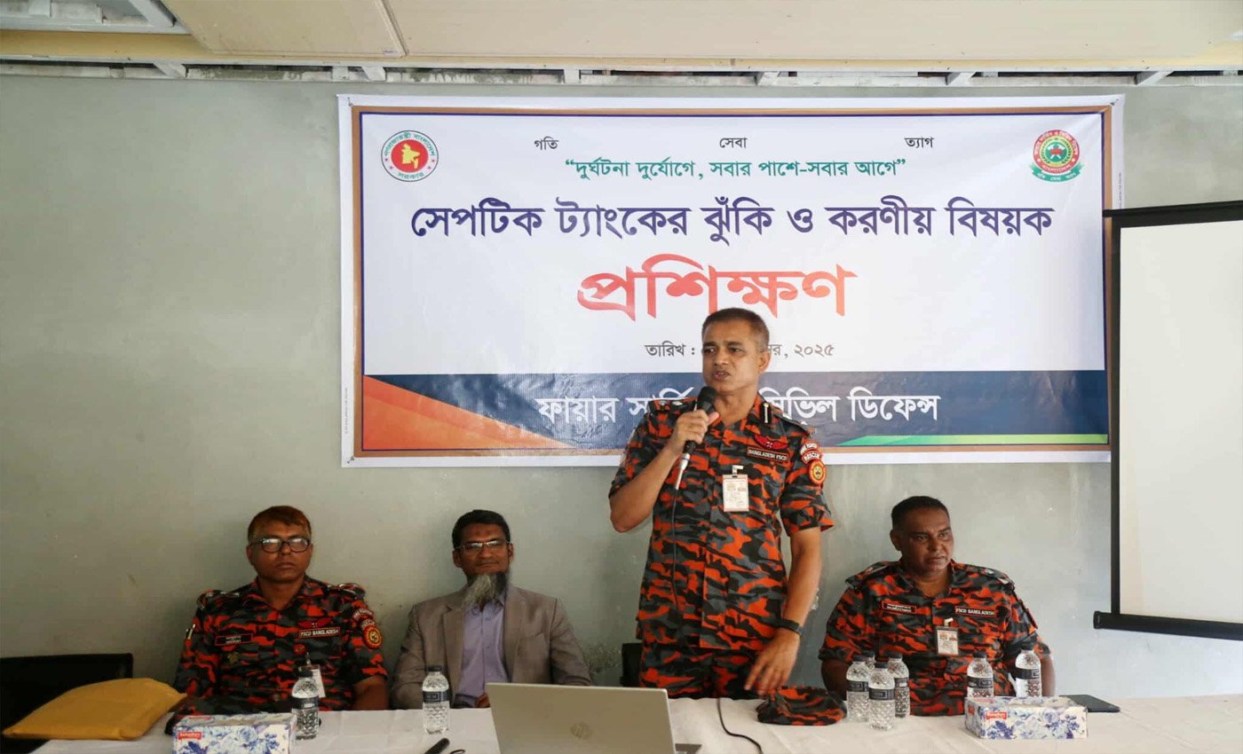 ফায়ার সার্ভিসের উদ্যোগে সেপটিক ট্যাংকের ঝুঁকি ও করণীয় বিষয়ে নির্মাণ শ্রমিকদের প্রশিক্ষণ