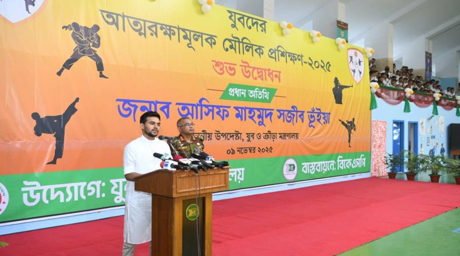 " বিকেএসপি'তে "যুবদের আত্নরক্ষামূলক মৌলিক প্রশিক্ষণ-২০২৫" এর শুভ উদ্বোধন।