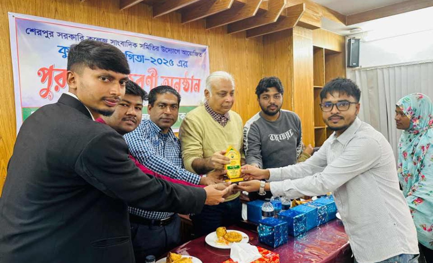 শেরপুর সরকারি কলেজ সাংবাদিক সমিতির আয়োজনে কুইজ প্রতিযোগিতার পুরস্কার বিতরণ