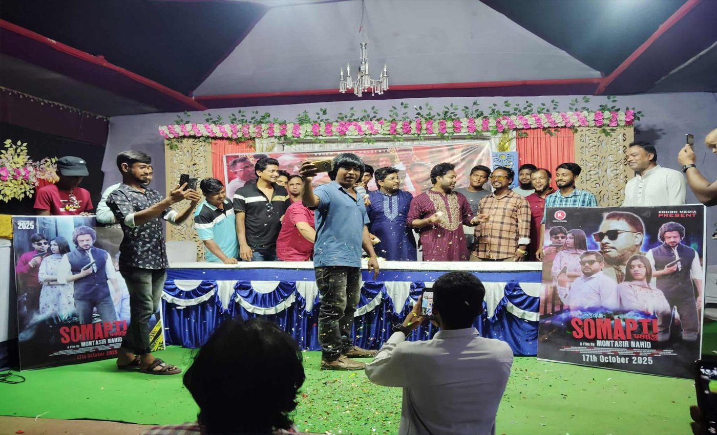 রহনপুরে “সমাপ্তি” মুভির ট্রেলার রিলিজ অনুষ্ঠান অনুষ্ঠিত