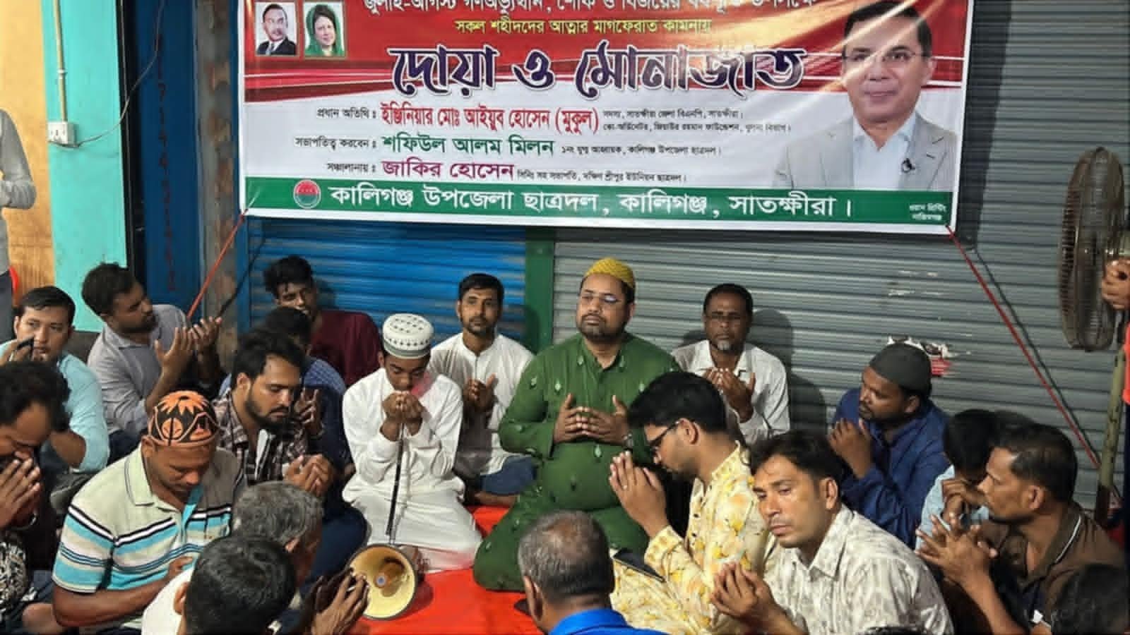 কালিগঞ্জের নলতায় ছাত্রদলের উদ্যোগে দোয়া মাহফিল অনুষ্ঠিত