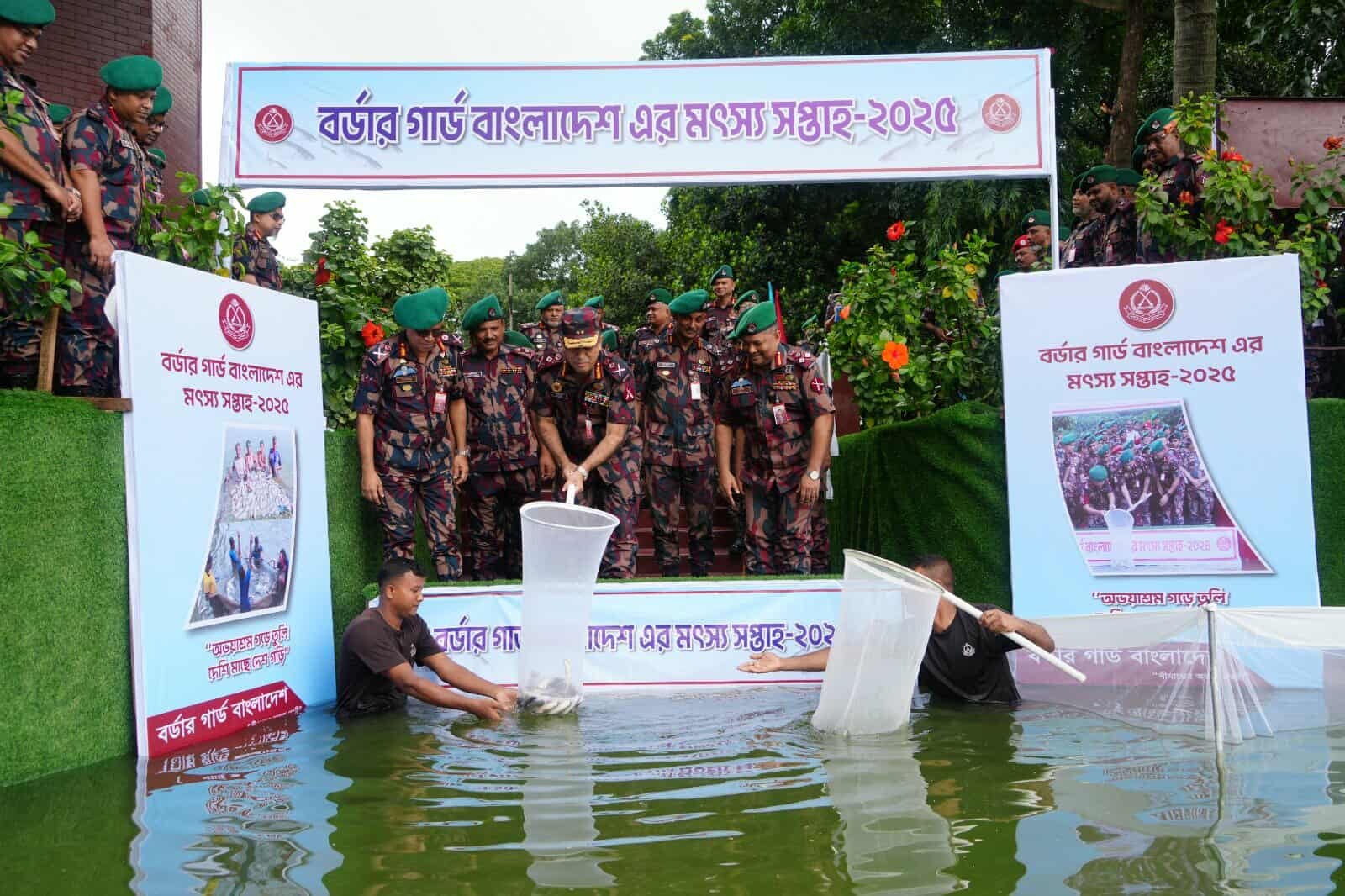 বিজিবির মৎস্য সপ্তাহ-২০২৫’ কর্মসূচির উদ্বোধন করলেন বিজিবি মহাপরিচালক