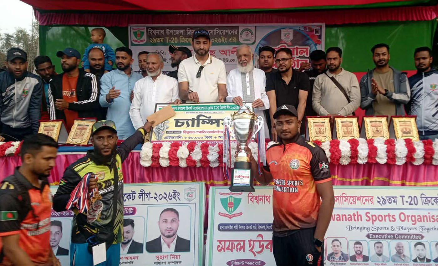বিশ্বনাথ উপজেলা ক্রিকেট এসোসিয়েশনের ২৯তম টি-২০ ক্রিকেট লীগে শিরোপা জয় ‘মিয়ারবাজারের'