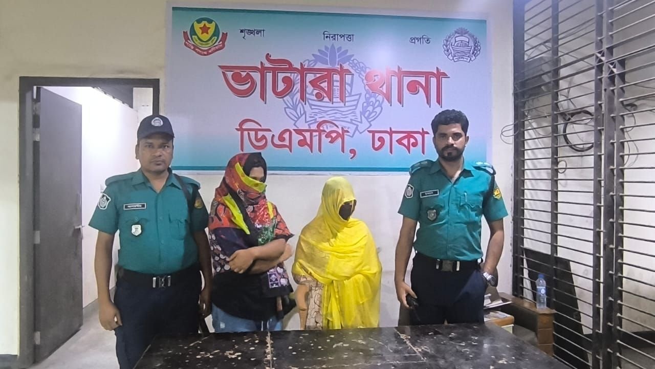 ফেমডম সেশনের নামে নির্যাতন ও পর্নোগ্রাফি প্রচারের অভিযোগে দুই নারীকে গ্রেফতার করেছে ভাটারা থানা পুলিশ