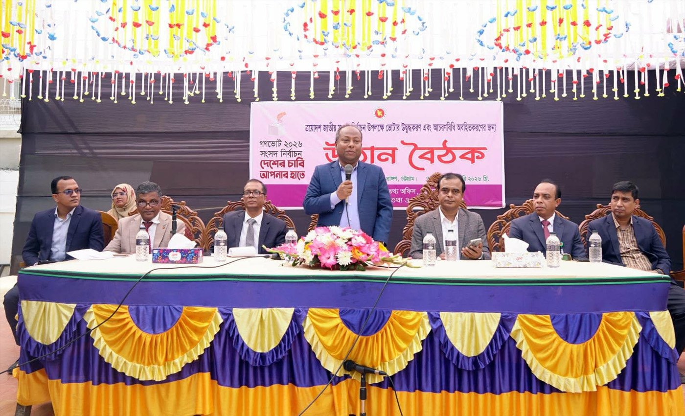 দেশের মালিকানা বুঝে নিতে নির্বাচনে স্বত:স্ফূর্তভাবে ভোট দিন - গণযোগাযোগ অধিদপ্তরের মহাপরিচালক
