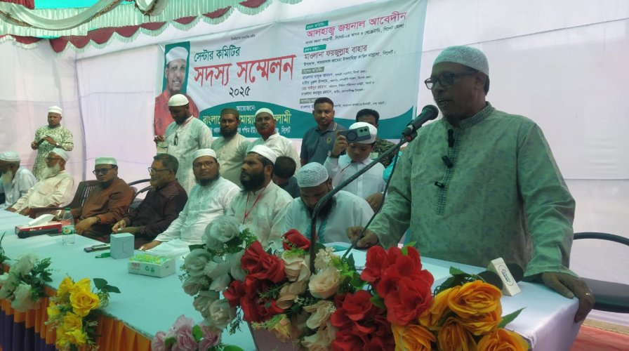 ম্পানীগঞ্জে জামায়াতে ইসলামী’র সেন্টার কমিটির সদস্য সম্মেলন