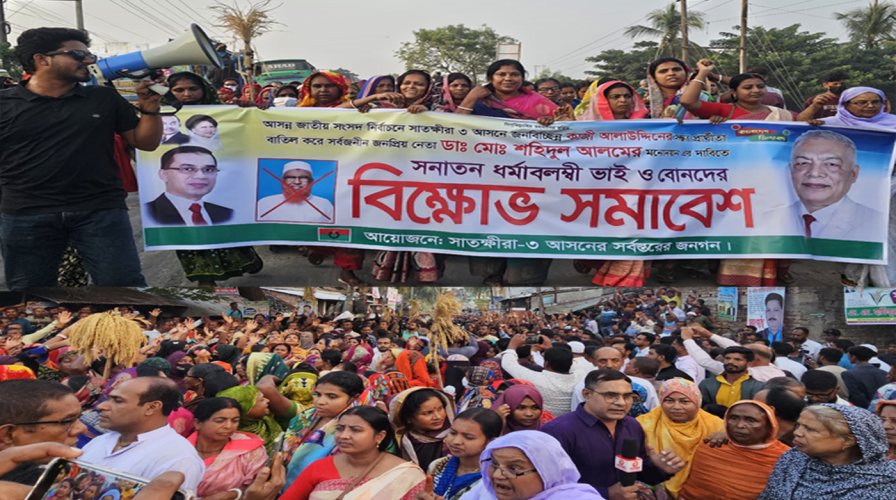 ডা. শহিদুলকে মনোনয়ন না দেওয়ায় হিন্দু সম্প্রদায়ের সমাবেশ ও বিক্ষোভ