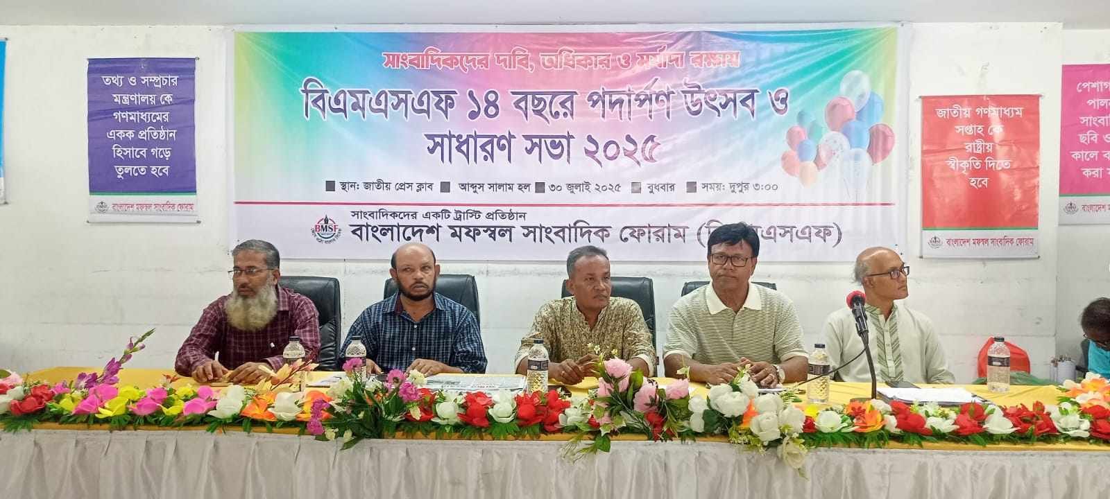 প্রতিষ্ঠা বার্ষিকী ও সাধারণ সভায় সাংবাদিকদের স্বার্থরক্ষায় বিএমএসএফের সদস্যরা ঐক্যবদ্ধ'