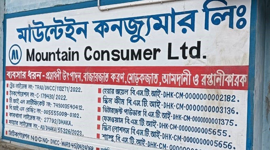 উত্তরায় ক্ষতিকর কসমেটিক উৎপাদন ও বিক্রি: ডিএমপির ভ্রাম্যমাণ আদালতের ১ লাখ টাকা জরিমানা