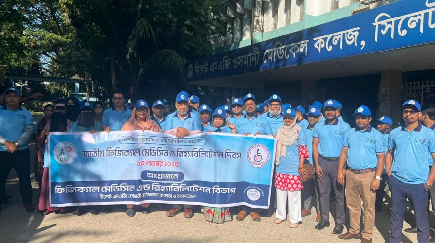 সিলেটে জাতীয় ফিজিক্যাল মেডিসিন ও রিহ্যাবিলিটেশন দিবস উদযাপন: সমন্বিত পুনর্বাসনে জোর বক্তাদের