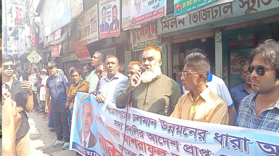 পিরোজপুরে জেলা প্রশাসকের বদলির আদেশের প্রতিবাদে মানববন্ধন