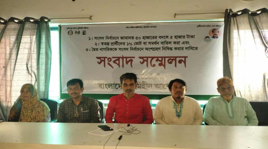 তিন দফা দাবিতে বাংলাদেশ ভূমিহীন আন্দোলনের সংবাদ সম্মেলন