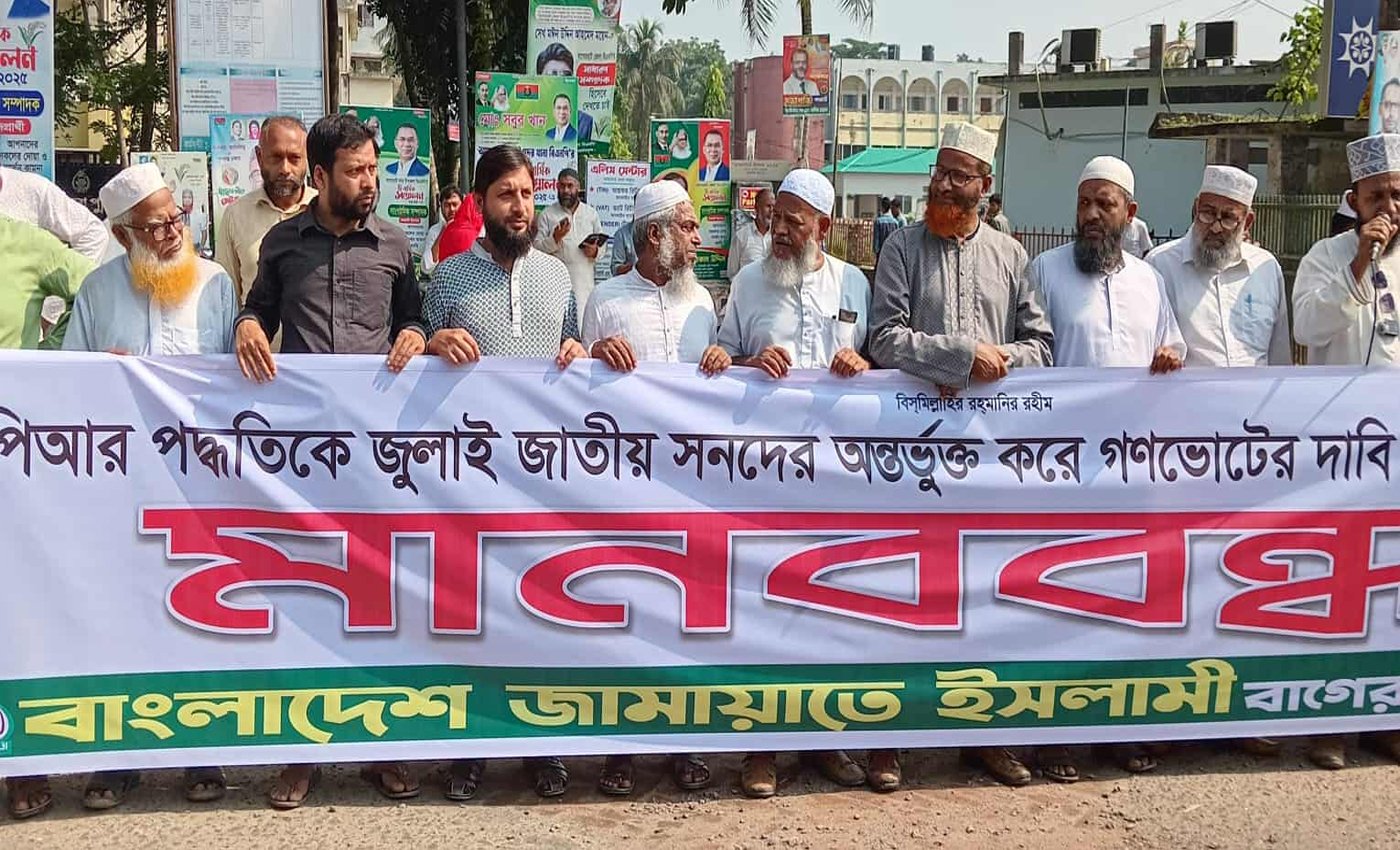 বাগেরহাটে জামায়াতের পাঁচ দফা দাবিতে মানববন্ধন