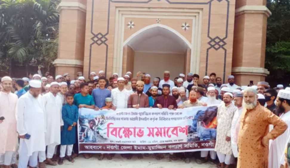 ফিলিস্তিনে গণহত্যার প্রতিবাদে নওগাঁয় বিক্ষোভ মিছিল ও সমাবেশ