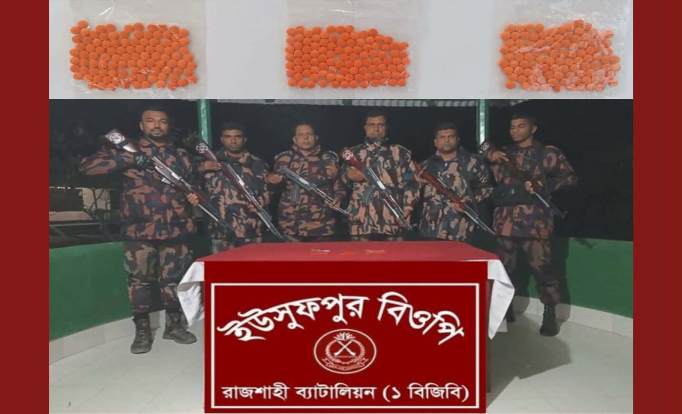 রাজশাহী’র সীমান্তে বিজিবি’র অভিযানে বিপুল পরিমান ভারতীয় ইয়াবা ট্যাবলেট জব্দ