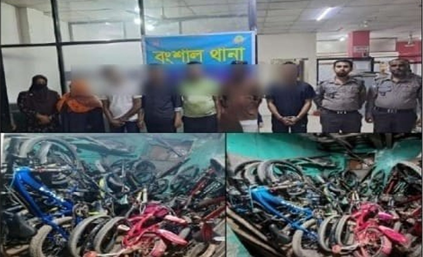 বংশাল থানা পুলিশ ১০৫ টি চোরাই বাইসাইকেলসহ চোর চক্রের ছয় সদস্যকে গ্রেফতার করেছে