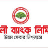 রূপালী ব্যাংকের কার্যক্রম ৫ দিন বন্ধ থাকবে